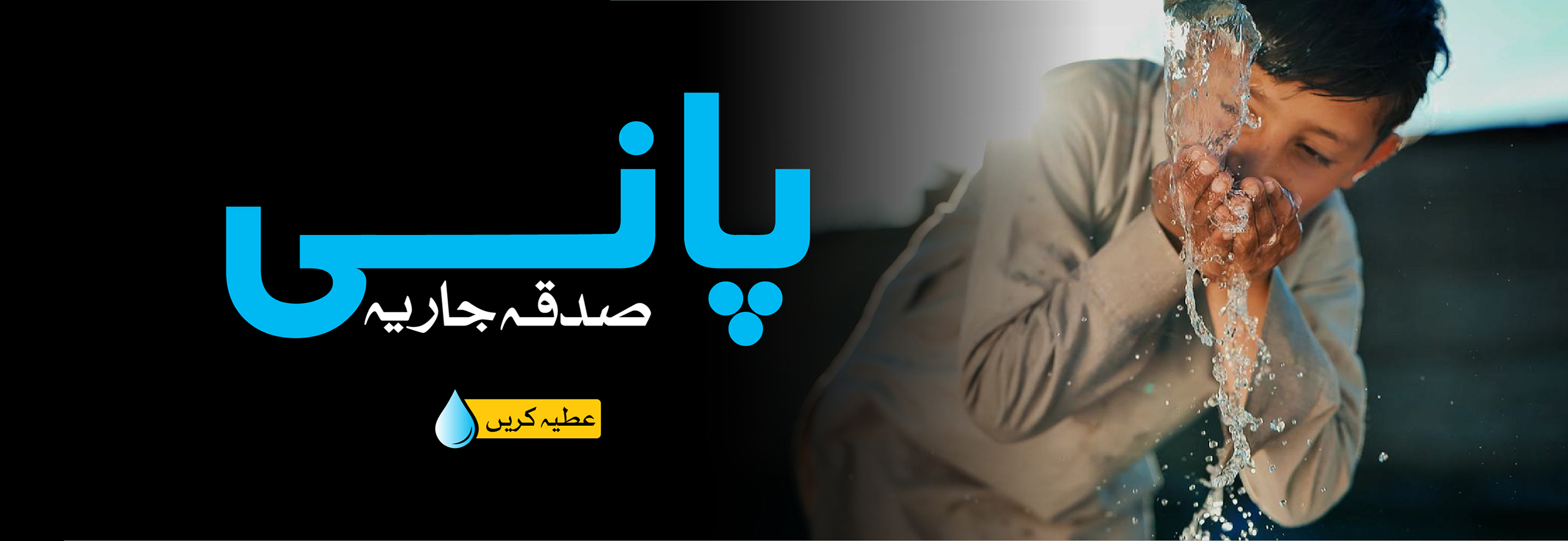 water campaign SM Kit urdu