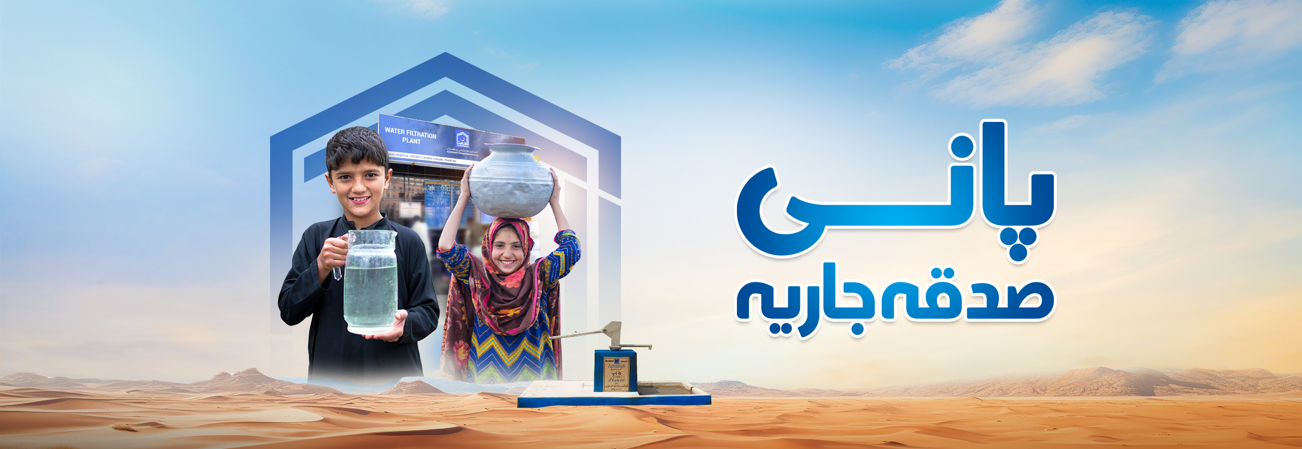 WASH Web Banner